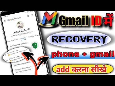 Gmail Account me Recovery Phone kaise Add kare | Gmail Account me Recovery gmail kaise Add kare