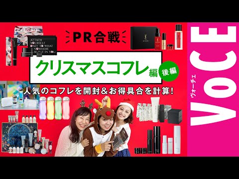 【人気６ブランド コフレ 開封 コスパ計算】クリスマスコフレ実力とお値段を徹底検証！【SUQQU・SABON・IPSA・POLA・KANEBO・YSL】