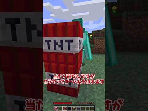 【茶番】99.9%の人が知らない常識3選！！！【ゆっくり実況】【Minecraft】#shorts