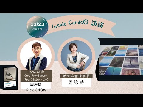 「!nside Cards®️」介紹與訪談