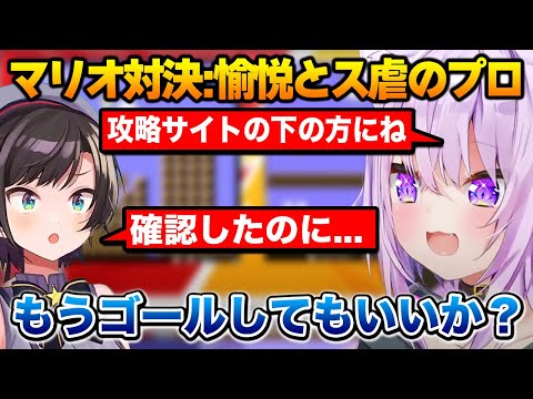 マリオ対決で技量と知識の格差を見せス虐を楽しむおかゆん【ホロライブ】