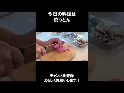 【レシピ】焼うどん【やすまるだし｜アンバサダー】#shorts