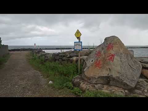 三芝新埔海堤-地標石&心型階梯