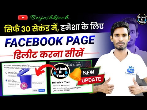 Facebook Page Delete Kaise Kare 2024 | How To Delete Facebook Page | Facebook Page Delete Kaise Kare