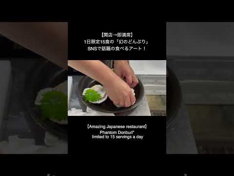 【福岡グルメ】1日限定15食の「幻のどんぶり」SNSで話題の食べるアート！#福岡グルメ #ランチ #天神グルメ