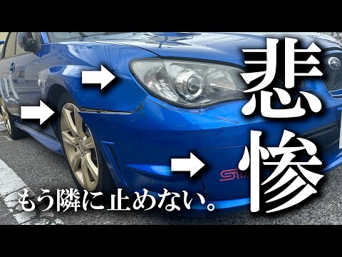 【やられた】インプが事故に巻き込まれました。現時点でお伝えします。SUBARU Impreza WRX/インプレッサ