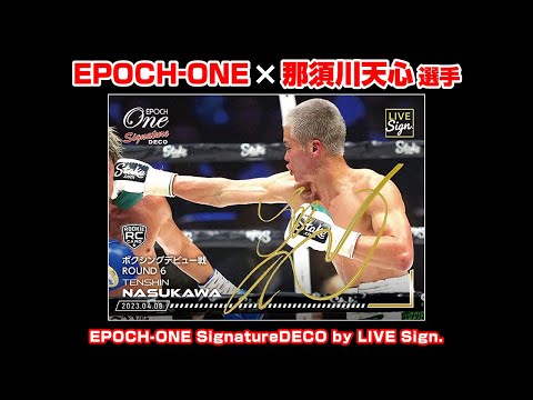 【トレーディングカード】那須川天心選手 デビュー戦直後にサインをいただきました！〈エポック社公式〉