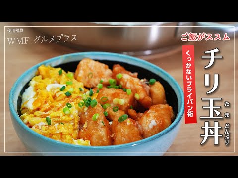 ふわふわささみと卵のトマ玉丼