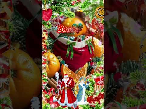 Доченька с новым Годом!