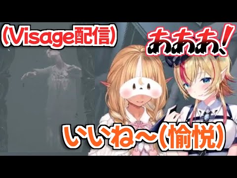 【ホロライブ切り抜き】Visageで怖がってるちょこ先生を見て愉悦するフレアちゃんｗ【不知火フレア 癒月ちょこ】