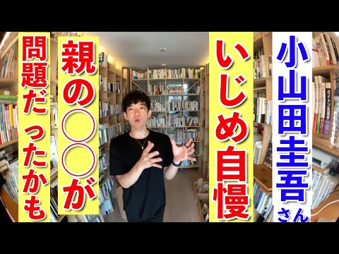 小山田圭吾いじめ自慢問題をメンタリストDaiGoが心理学的に考察したら、意外な事が明らかに？！