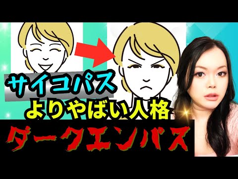 【近づくと危険】共感しながら操ってくるやばい人の正体『ダークエンパス』とは！？