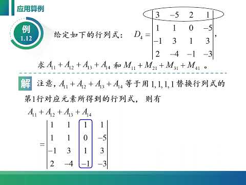 线性代数课程视频：1 2 3 行列式展开定理的重要应用，考研必备。