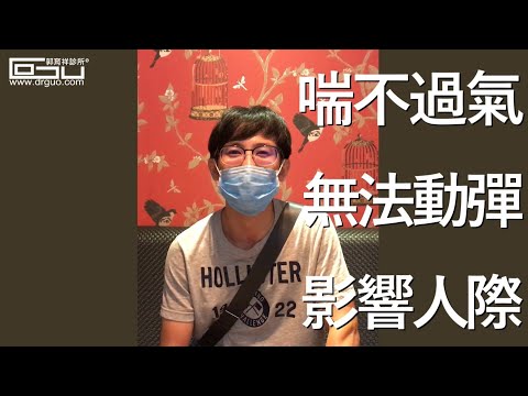 【真心分享 真實見證 #025】林峻葳先生：看對醫生找出問題並對症下藥，自律神經失調其實沒那麼嚴重│嘉義