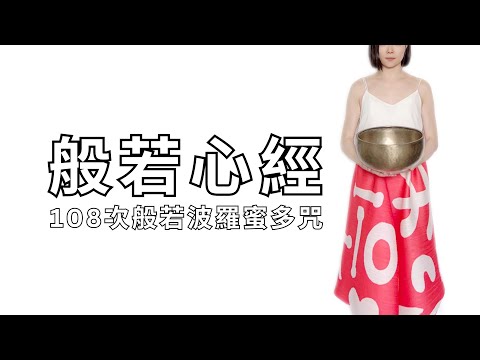 🎧心經｜般若波羅蜜多心經，伴隨頌缽（最純淨的版本）丨抄經讀經，安定身心丨40分鐘心靈安定時光丨The Heart Sutra丨はんにゃしんぎょう