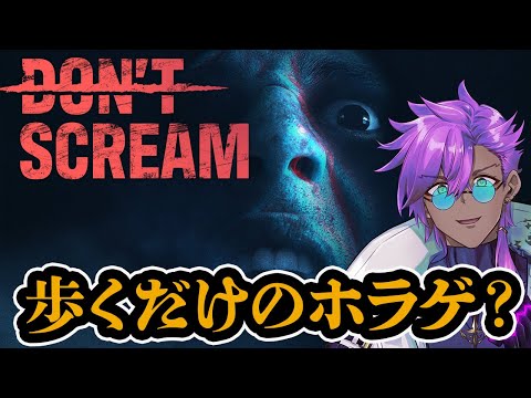 【DON'T SCREAM】  俺から喋りを取ったら何も残らない…　#オンライガン　#DON'T SCREAM　#EZro2