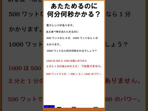 【算数】あたためるのに何分何秒かかる？