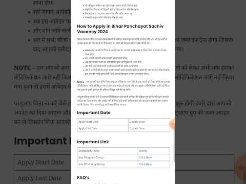 BIHAR PANCHAYAT SACHIV VACANCY 2024 KA NOTIFICATION...COME SOON#biharjob