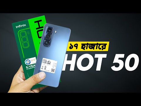 Infinix HOT 50 Review - ১৭ হাজারে কেমন ফোনটা ?