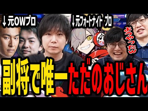 【雑談】CRカップの副将で、唯一の素人おじさんだったドンピシャｗ【SANNINSHOW/三人称/関優太/だるまいずごっど/sasatikk/釈迦/赤見かるび/戌神ころね/かずのこ/スト6/切り抜き】