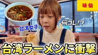 台湾人が日本発祥の台湾ラーメンを食べに行ったら大変なことになりました⋯母国にない味にショック‼️