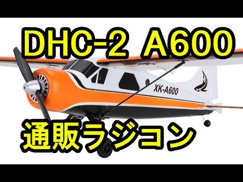 XK DHC-2 A600  Radio-controlled airplane that even elementary school students can fly