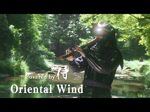 Oriental Wind cover | Joe Hisaishi 久石譲 | SAMURAI PLAYS BAMBOO FLUTE | 侍 尺八カバー