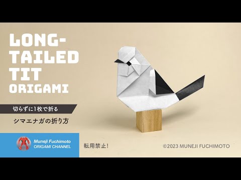 「折り紙」シマエナガ（Long-tailed Tit origami）の折り方