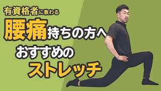 腰痛持ちの方へおすすめのストレッチ【10分間】