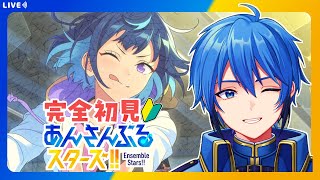 【あんスタ】完全初見🔰 聖夜の超キラキラスタートダッシュミッション【#はどー】