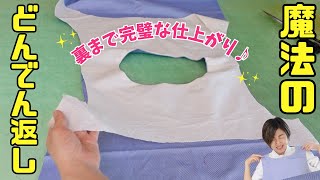 【 縫い方の”基本” 】ワンピースなどを綺麗に仕上げる魔法のどんでん返し♪｜YouTubeで学ぶ洋裁教室