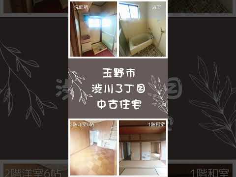 【ショート】玉野市渋川3丁目中古住宅🏠