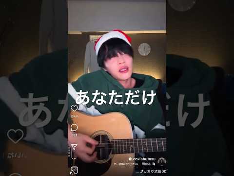 2024.12.23 あなただけ-神はサイコロを振らない/神サイ柳田周作インスタライブ弾き語り