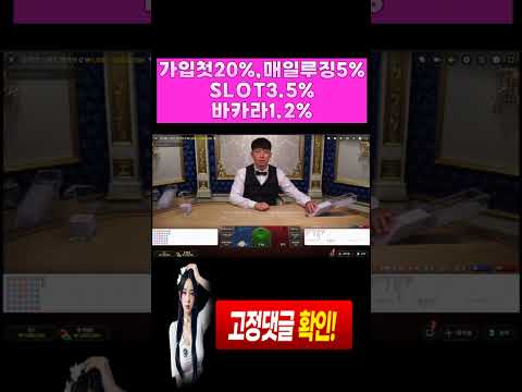 [[바카라]]진짜 ㅈ 같네 접어야 하나....?? #바카라 #바카라실시간 #바카라사이트 #생활바카라