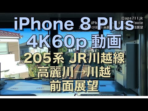 [iPhone 8 Plus 4K60p] 205系 JR川越線 高麗川→川越 前面展望