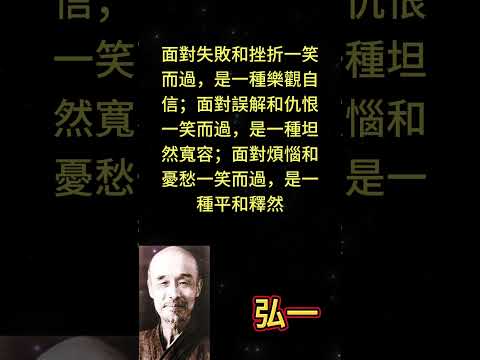 面對失敗和挫折一笑而過，是一種樂觀自信；面對誤解和仇恨一笑而過，是一種坦然寬容；面對煩惱和憂愁一笑而 #人生感悟