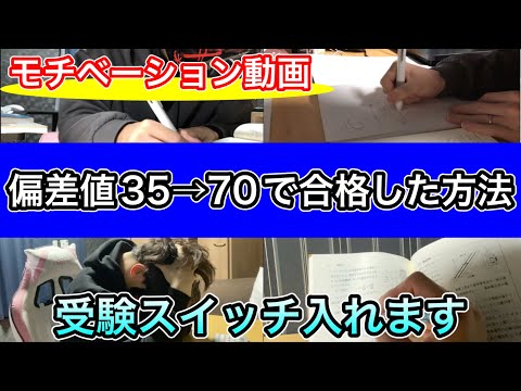 【受験モチベ】まだ間に合う！偏差値50ないのに時間を無駄にしている受験生は必ず落ちます。これ見て改心してください。#勉強モチベーション #受験 #京都大学