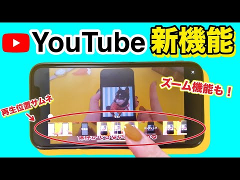 【YouTube】画面の拡大やアンビエントモードなど新機能を紹介✨