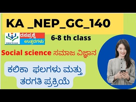 KA NEP GC 140 QUIZ KEY ANSWERS / 6- 8 SOCIAL SCIENCE