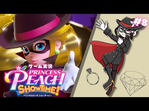 目を盗んで駆け抜けろ！#8【プリンセスピーチ Showtime!|ゲーム実況】