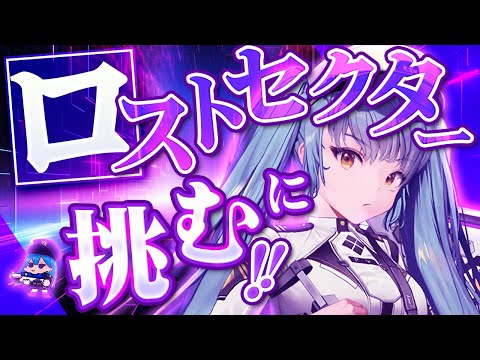 【 #NIKKE #メガニケ 】朝活 ロストセクターに挑む！ SECTER20、21  デイリー 日課 ソロレイド等 #nikke #個人Vtuber