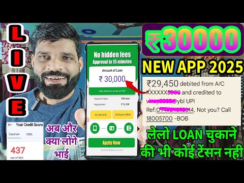 ₹30,000 DISBURSED LOAN AMOUNT ATM से किया WITHDRAW❗NEW APP 2025 ❌NO INCOME PROOF ❌NO CIBIL SCORE 437