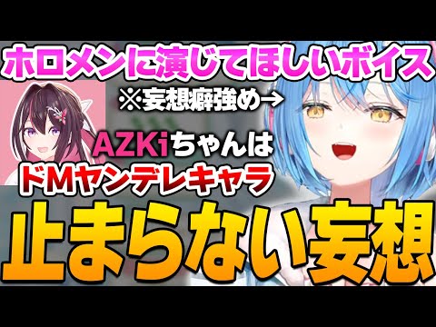 妄想癖のあるラミィちゃんが考えるホロメンに演じてほしいボイスｗ【ホロライブ切り抜き/雪花ラミィ】