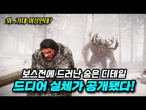 드디어 실체가 드러난 붉은사막! 보스전 게임플레이 분석