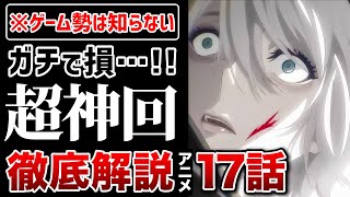 ゲームで語られなかったヤバすぎるA2の過去…【ニーアオートマタ第17話 アニメ解説】