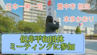 【危険】豊中市市民投票条例