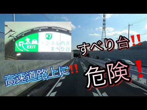 高速道路上に公園⁉️本線上になぜ⁉️