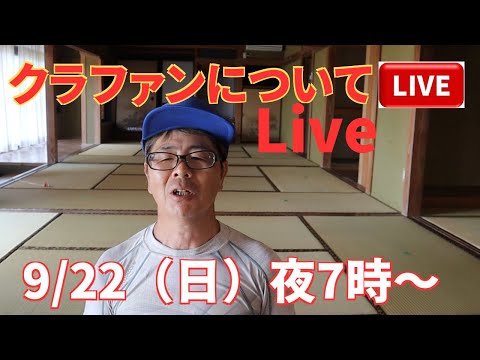 これからのゲストハウスについてご報告Live