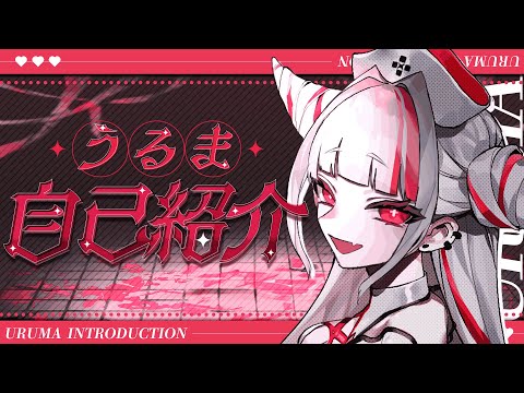 【新人Vtuber】90秒で自己紹介！！現役看護師VtuberのUrumaです！