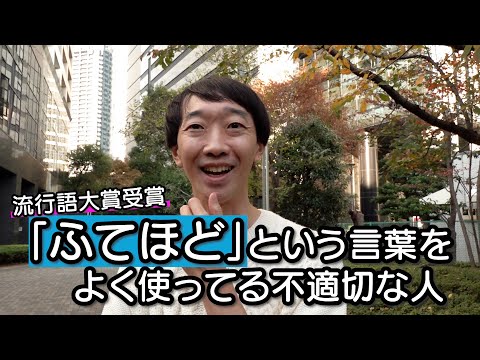 「ふてほど」という言葉をよく使ってる不適切な人【ラバーガールコント】